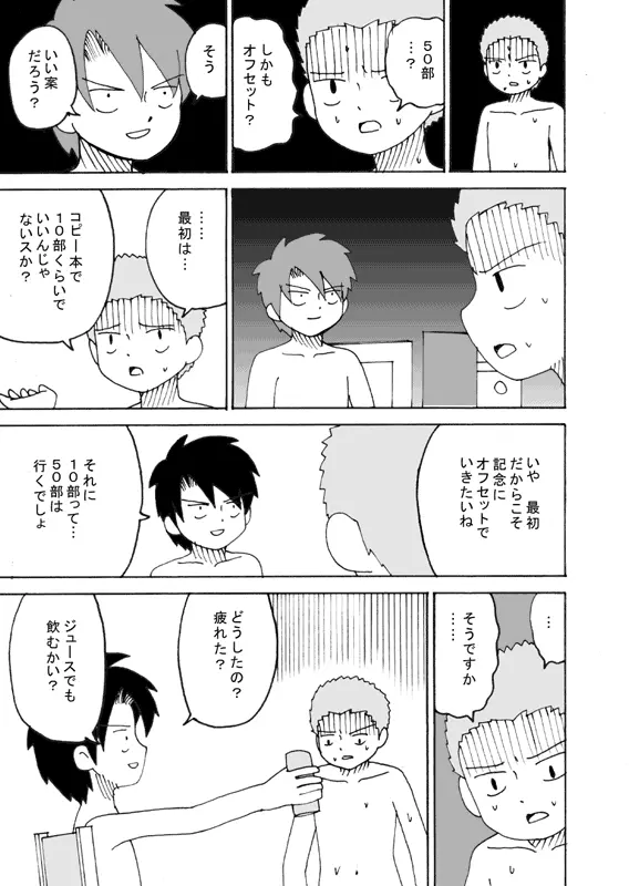 同人王 Page.46