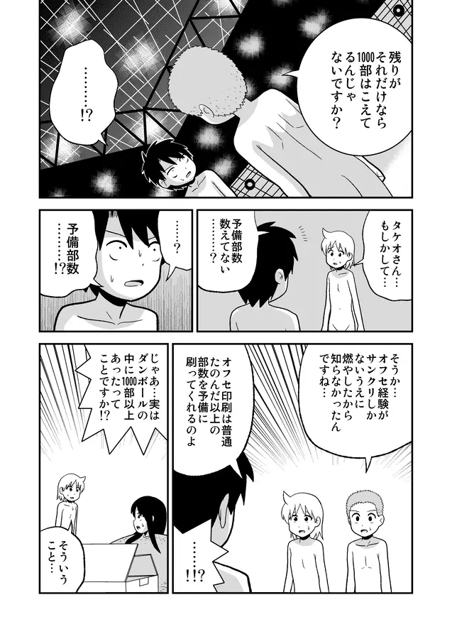 同人王 Page.470