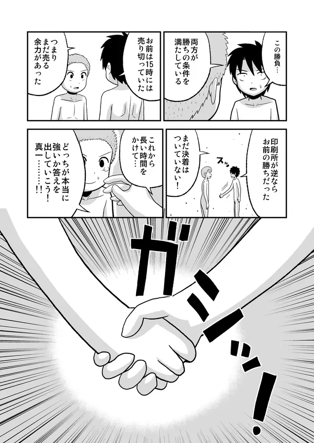 同人王 Page.473