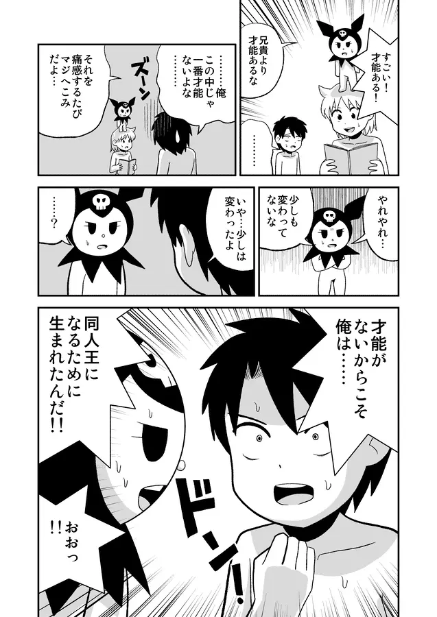 同人王 Page.479