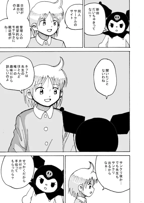 同人王 Page.50