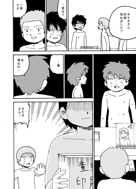 同人王 Page.63