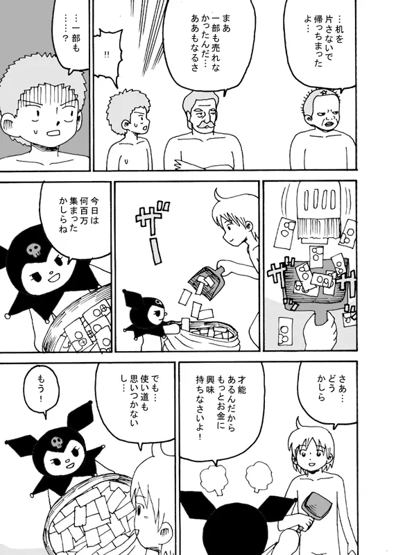 同人王 Page.64