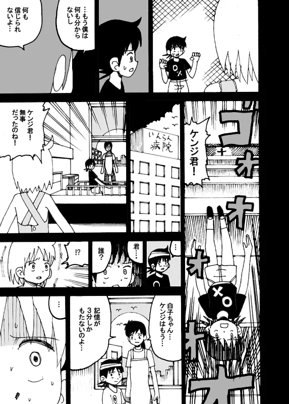 同人王 Page.72