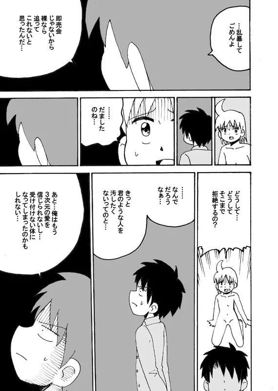 同人王 Page.88