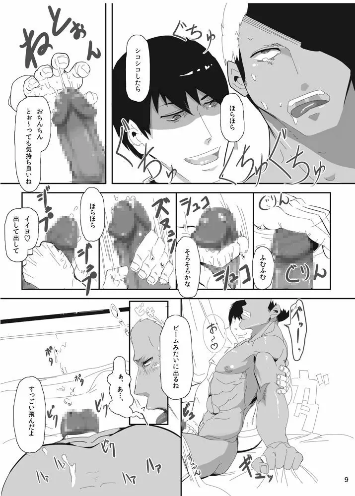 オノコノキノコ Page.9