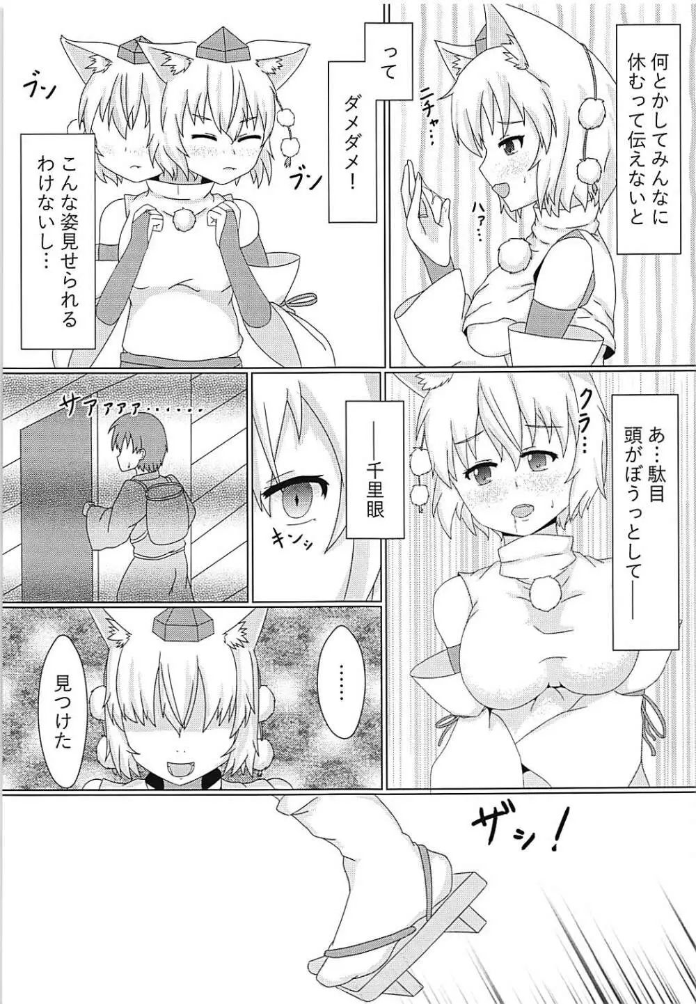 椛さん、発情期も自己管理の内ですよ? Page.4