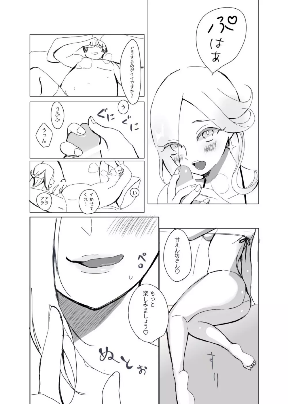 ほしがりロゼッタ Page.13