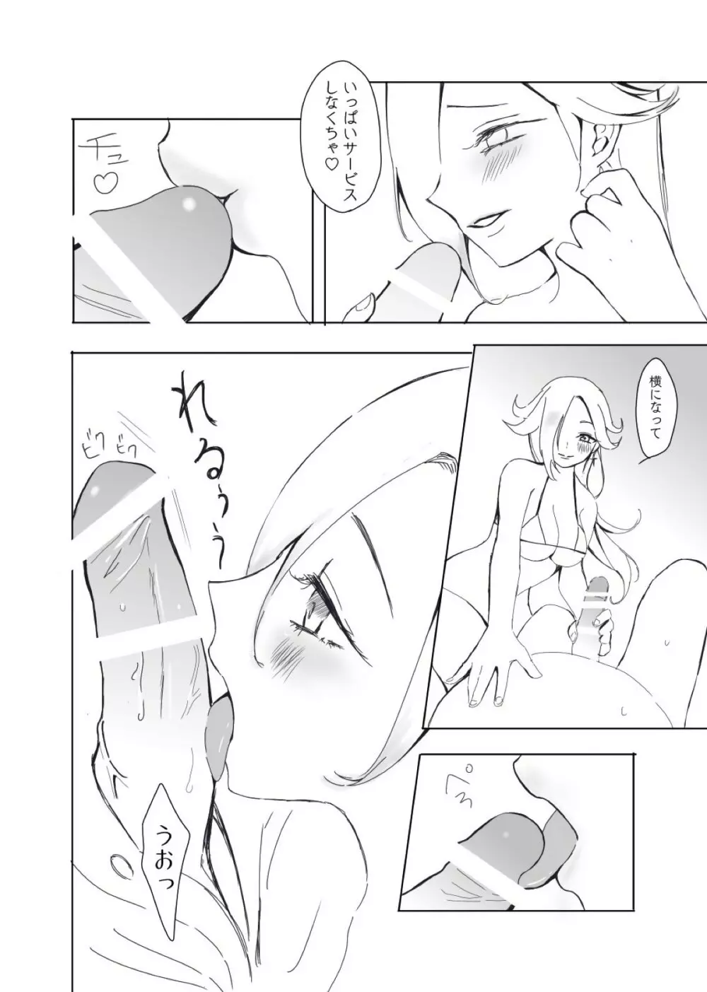 ほしがりロゼッタ Page.7