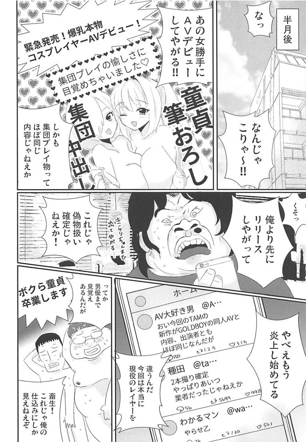 パコり手のバラッド Page.25