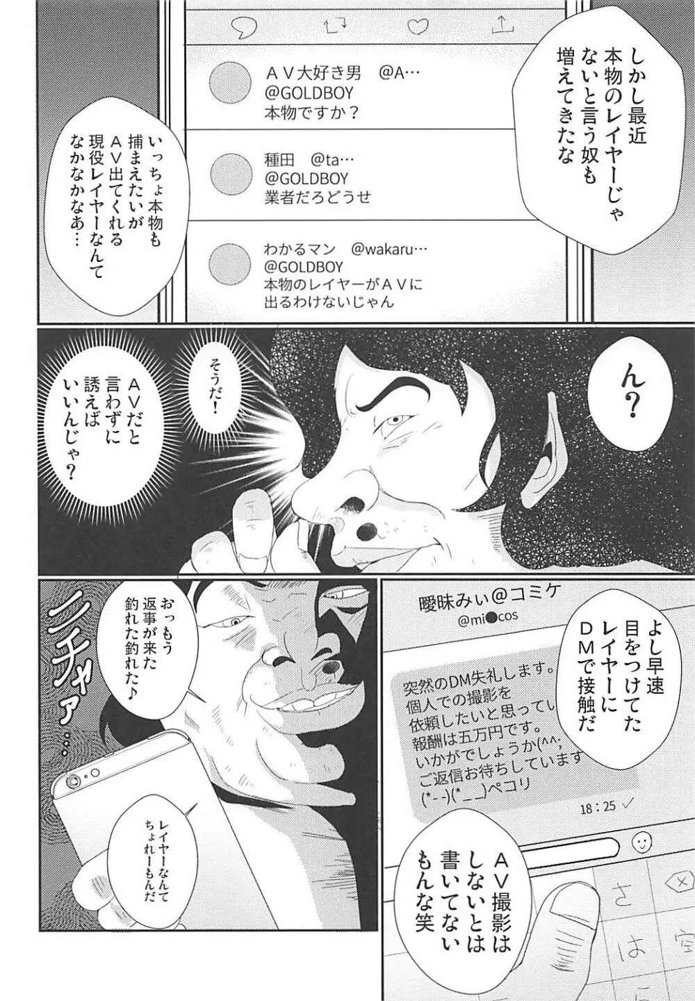 パコり手のバラッド Page.9