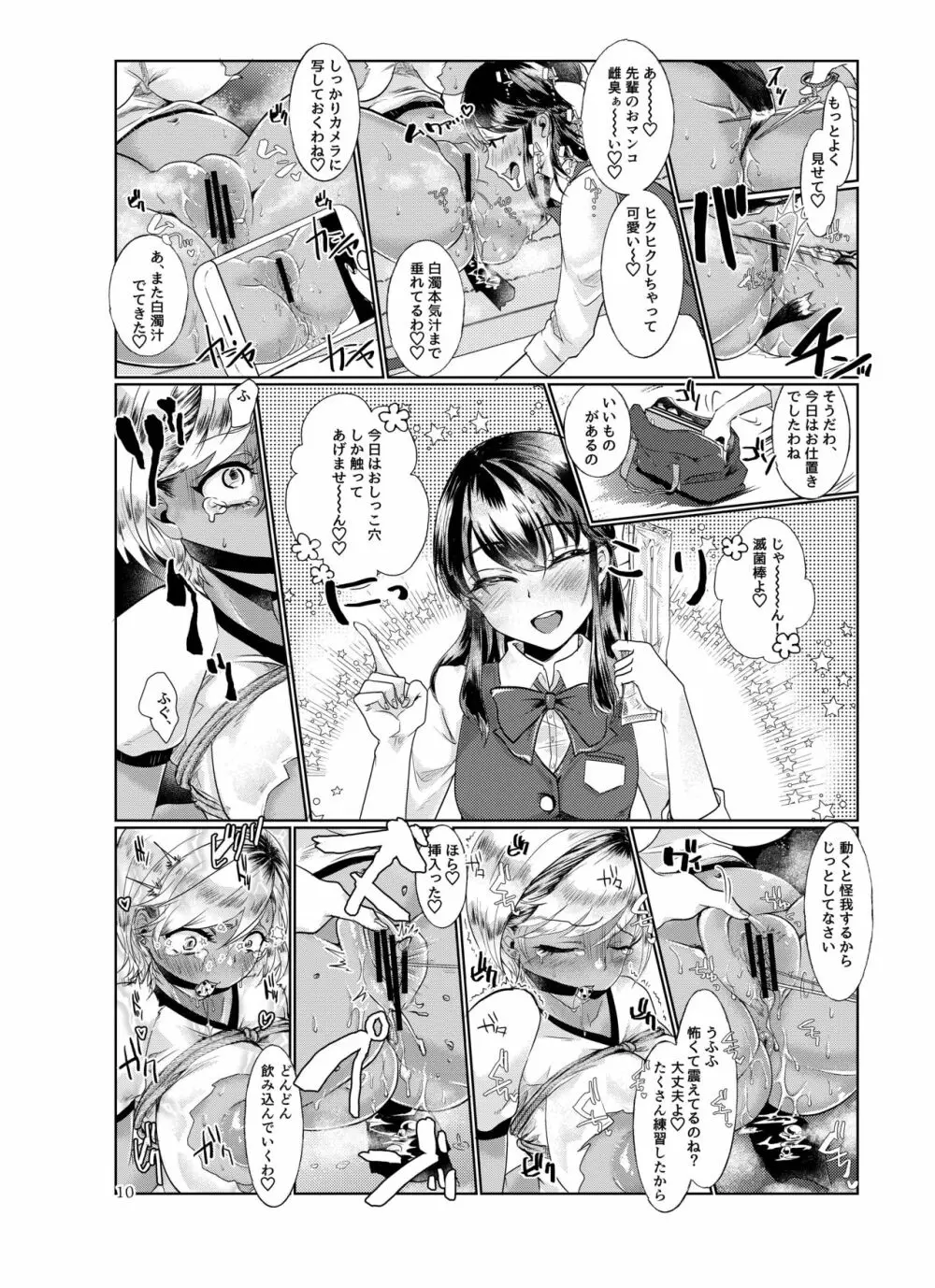 #ガチレズサイコパス Page.9