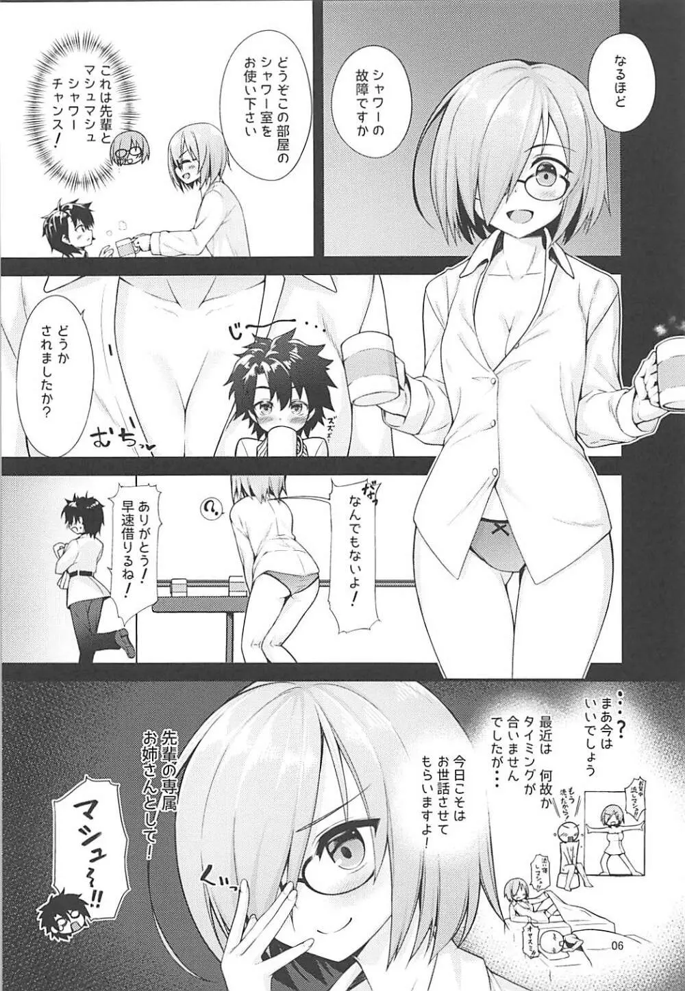 専属お姉さんと小さな先輩 Page.5