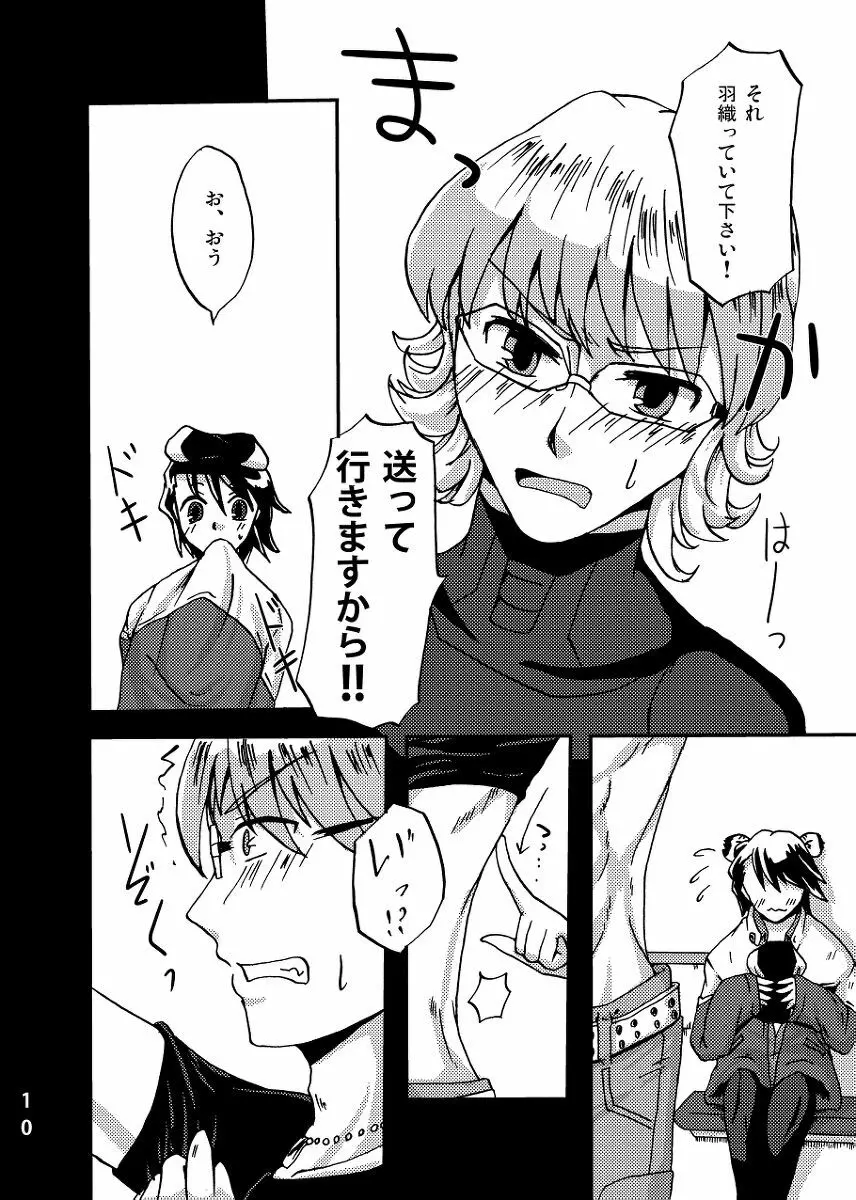 2人はそれをがまんできない!~虎兎前提兎♀虎本~ Page.10