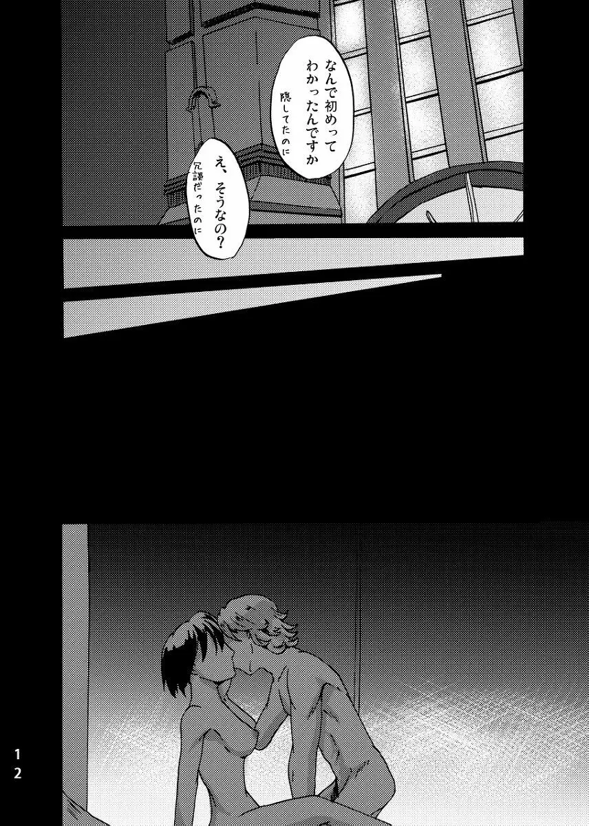 2人はそれをがまんできない!~虎兎前提兎♀虎本~ Page.12