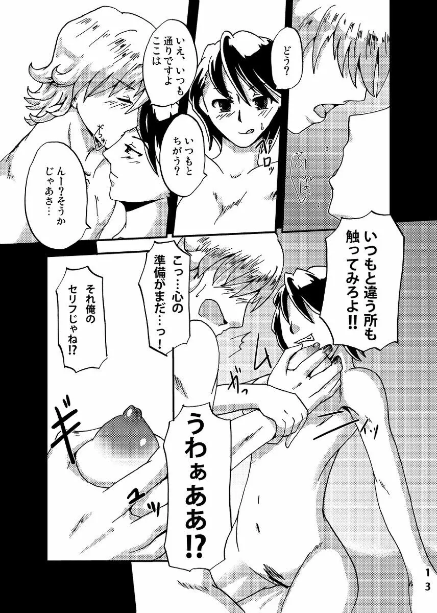 2人はそれをがまんできない!~虎兎前提兎♀虎本~ Page.13