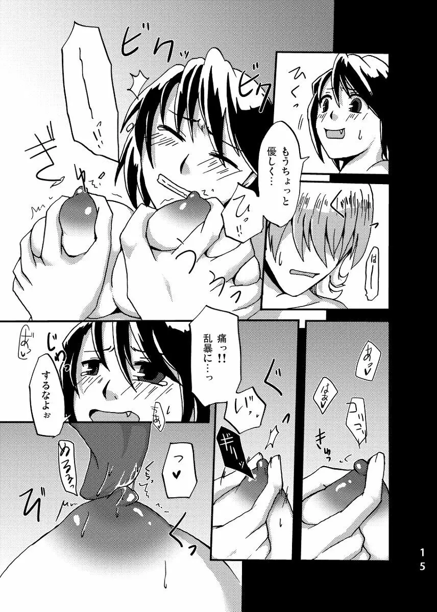 2人はそれをがまんできない!~虎兎前提兎♀虎本~ Page.15