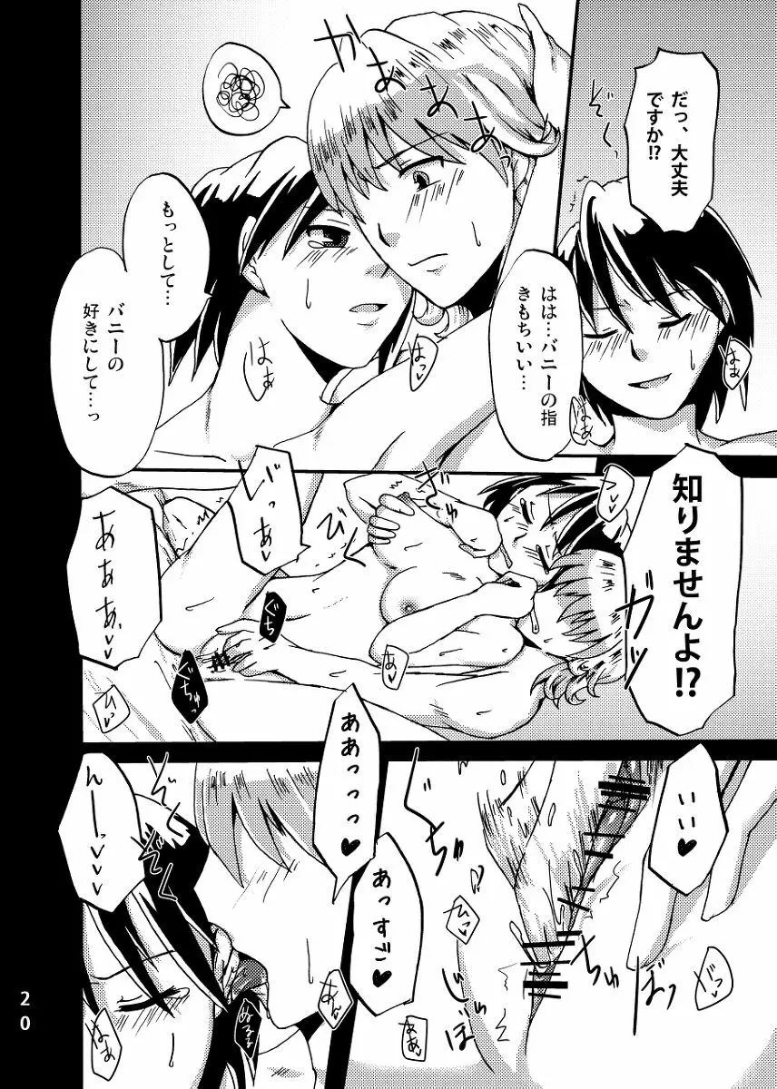 2人はそれをがまんできない!~虎兎前提兎♀虎本~ Page.20