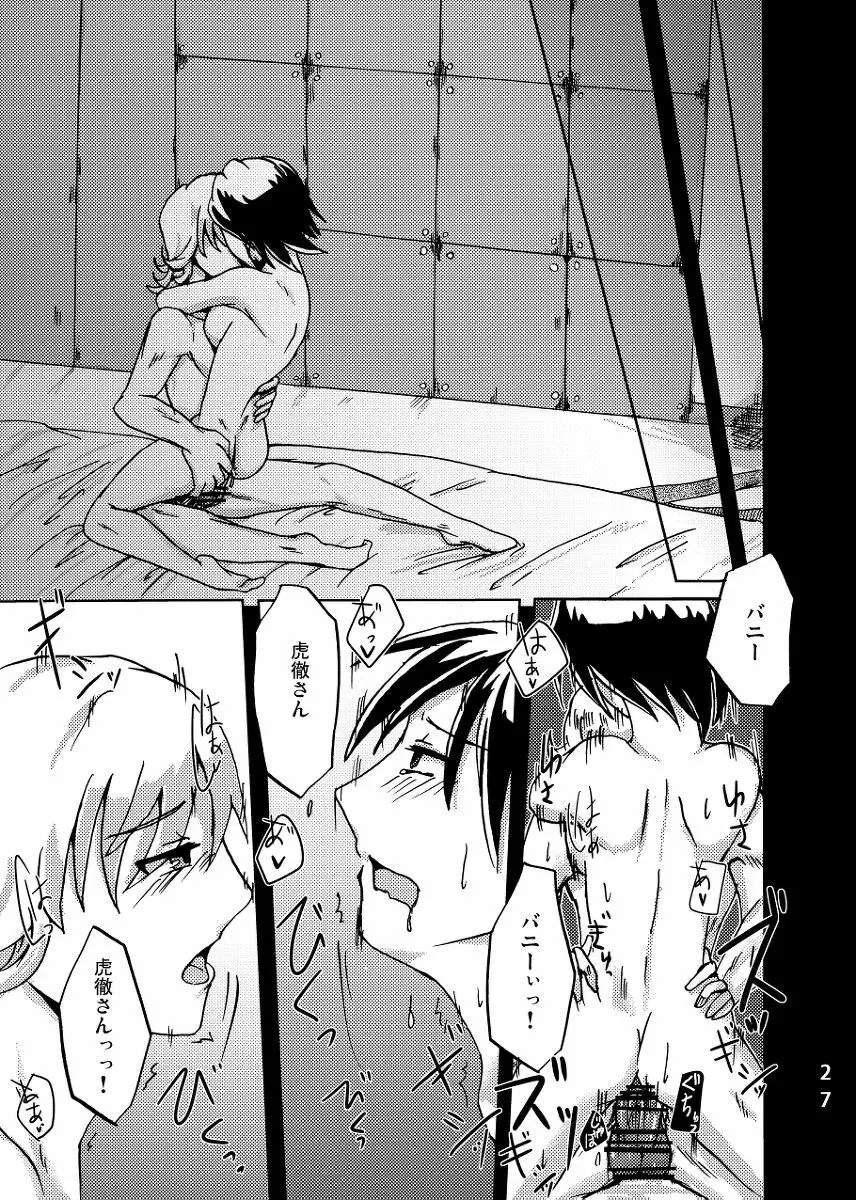 2人はそれをがまんできない!~虎兎前提兎♀虎本~ Page.27