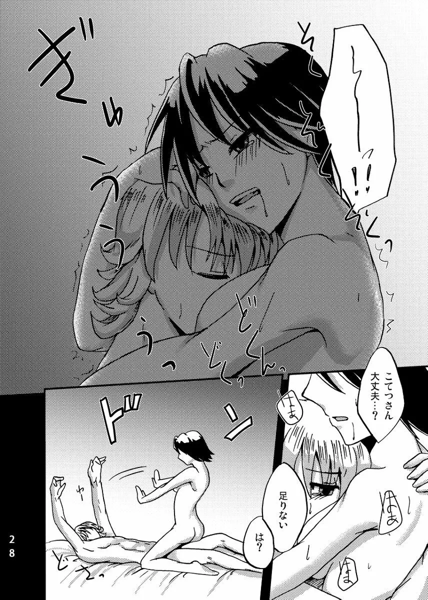 2人はそれをがまんできない!~虎兎前提兎♀虎本~ Page.28