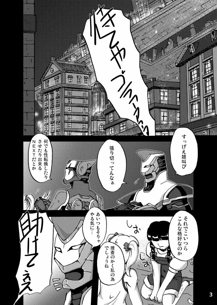 2人はそれをがまんできない!~虎兎前提兎♀虎本~ Page.3