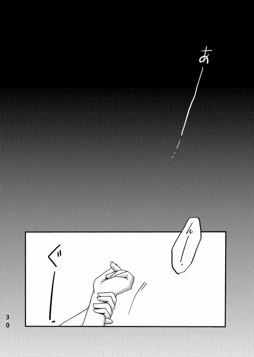 2人はそれをがまんできない!~虎兎前提兎♀虎本~ Page.30