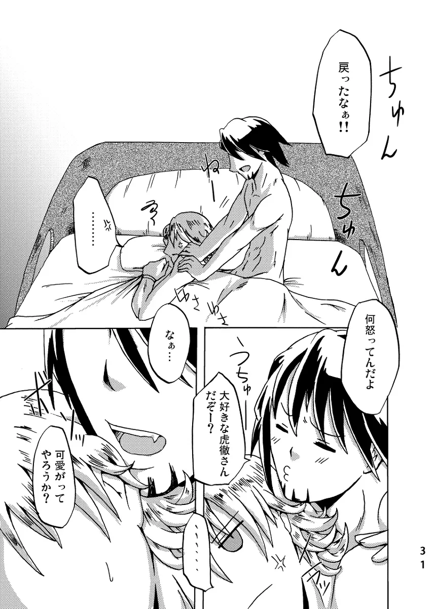 2人はそれをがまんできない!~虎兎前提兎♀虎本~ Page.31