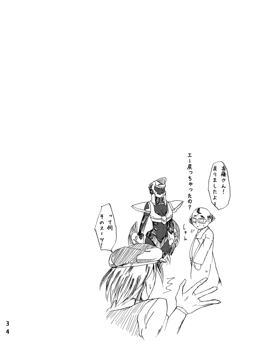 2人はそれをがまんできない!~虎兎前提兎♀虎本~ Page.34