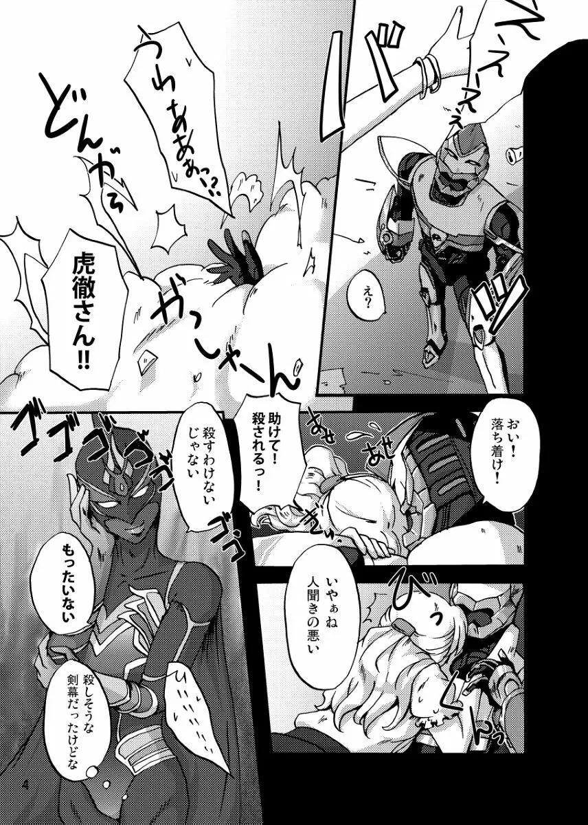 2人はそれをがまんできない!~虎兎前提兎♀虎本~ Page.4