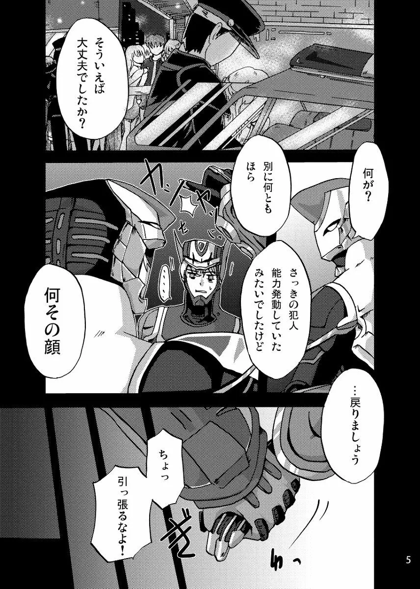 2人はそれをがまんできない!~虎兎前提兎♀虎本~ Page.5
