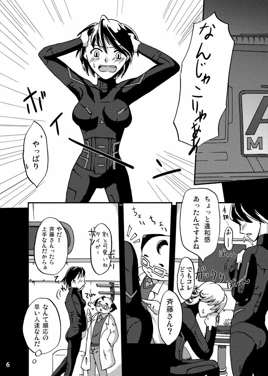 2人はそれをがまんできない!~虎兎前提兎♀虎本~ Page.6