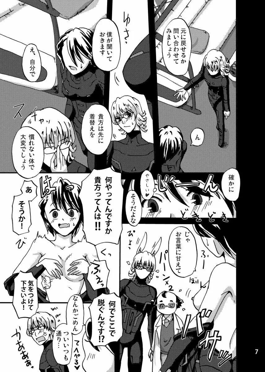 2人はそれをがまんできない!~虎兎前提兎♀虎本~ Page.7