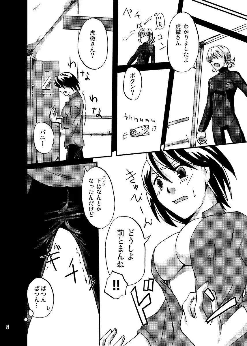 2人はそれをがまんできない!~虎兎前提兎♀虎本~ Page.8