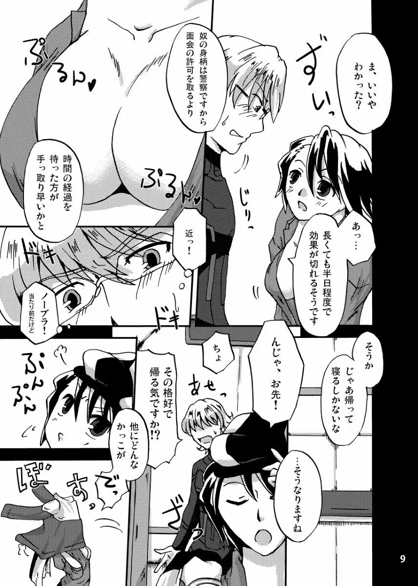 2人はそれをがまんできない!~虎兎前提兎♀虎本~ Page.9
