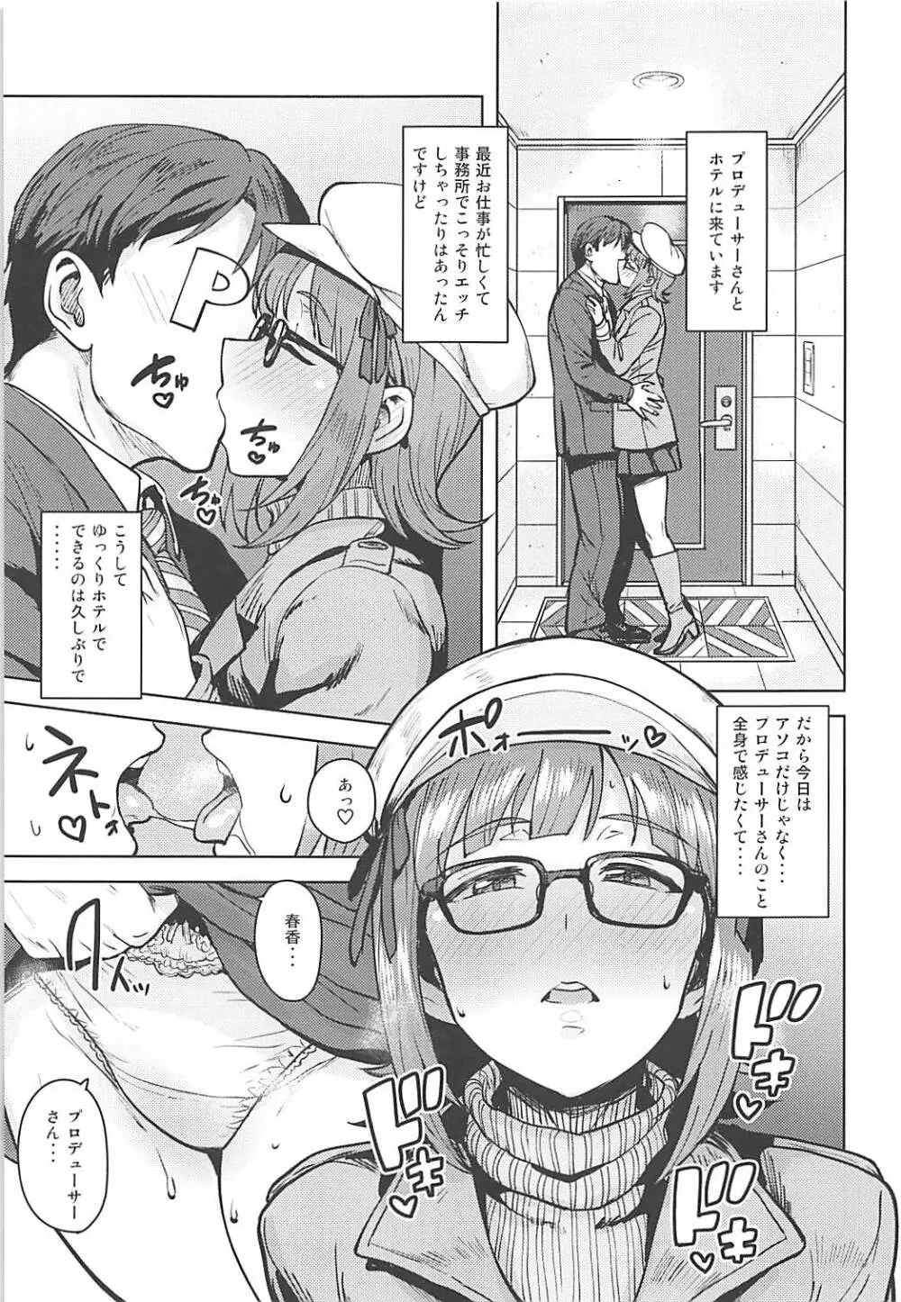 春香After6 Page.2