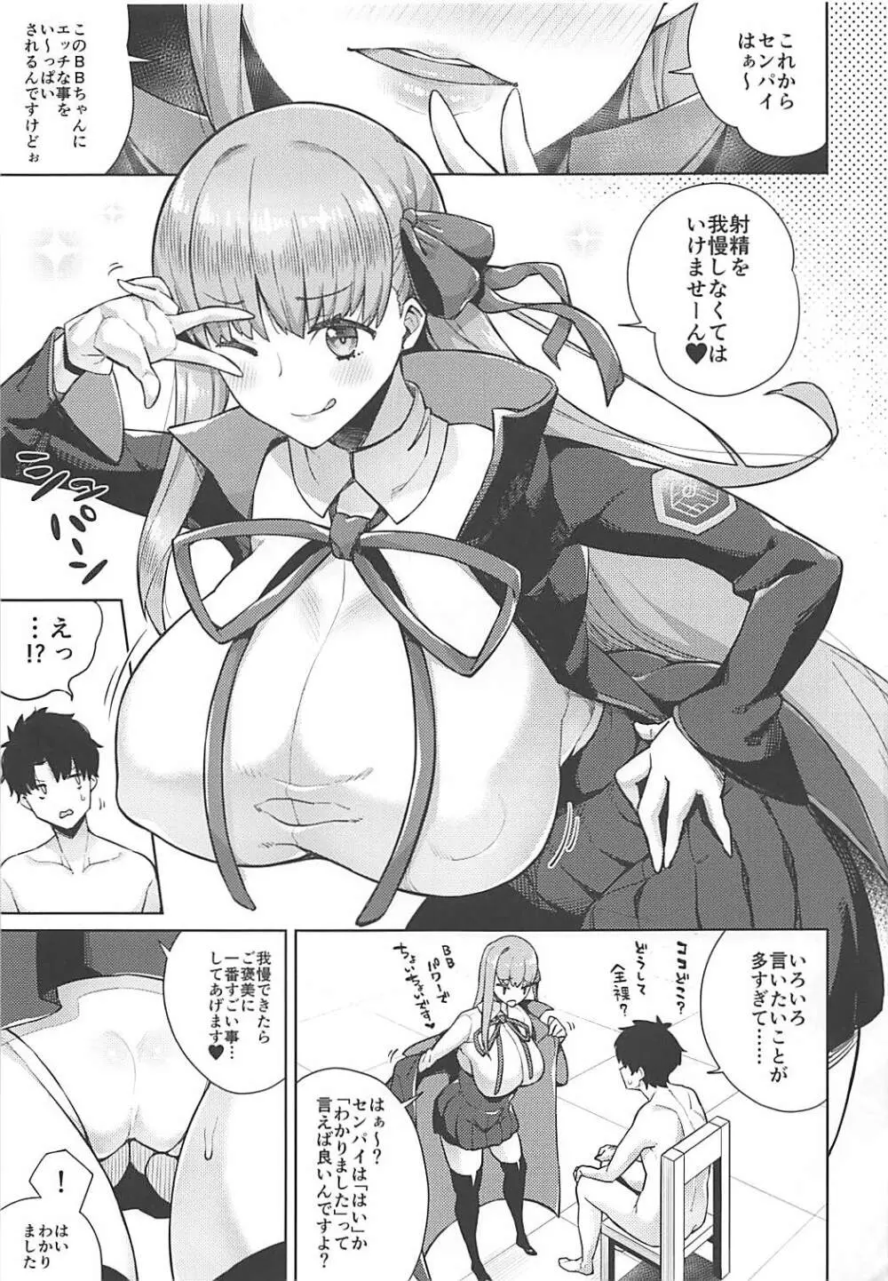 BBちゃんは射精させたい! Page.2