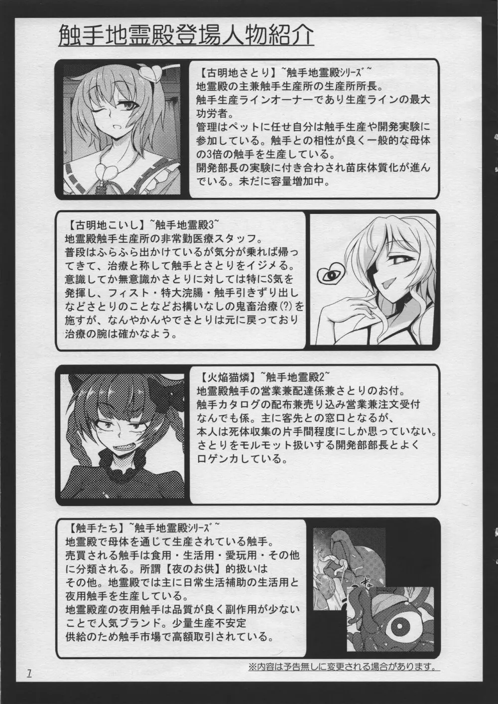 触手地霊殿外伝~ふたなり改造実験録~ Page.8