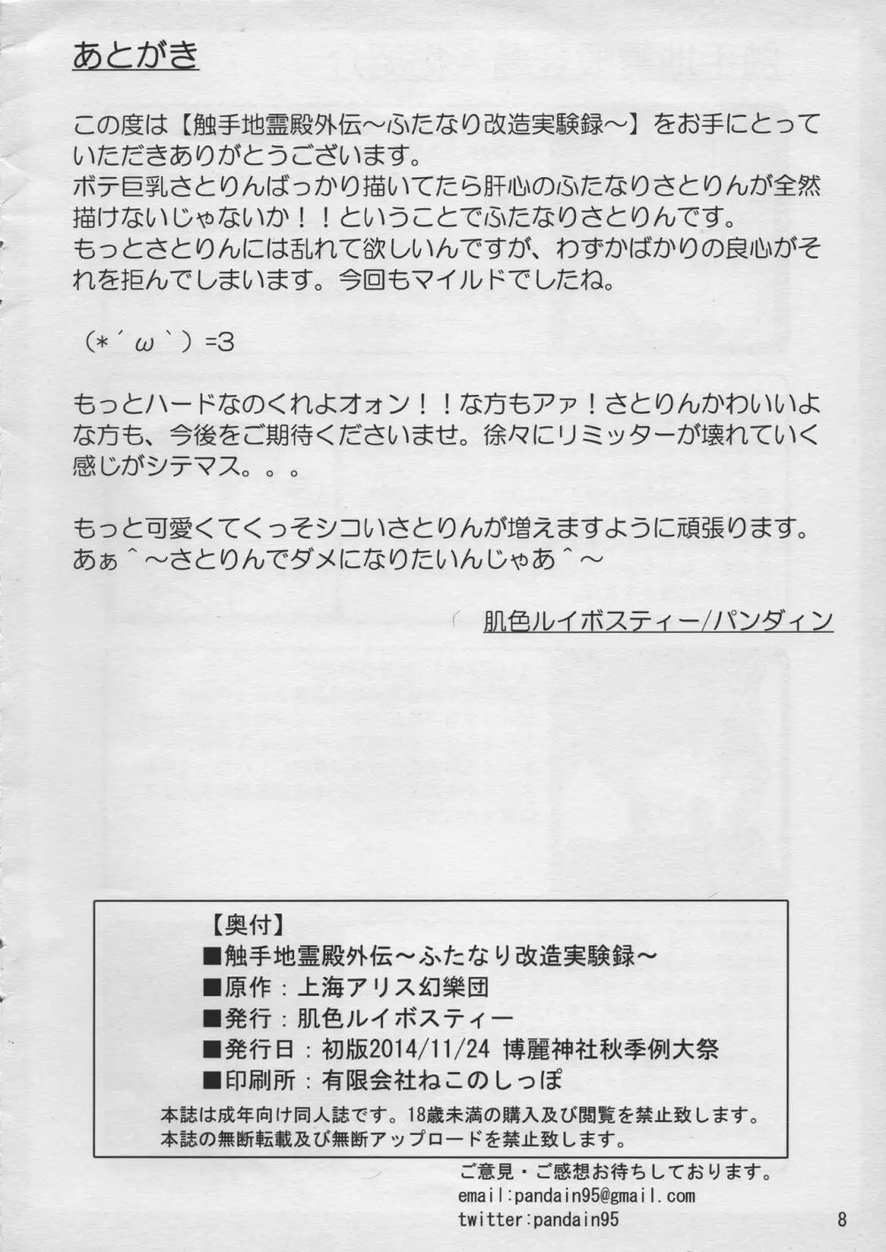 触手地霊殿外伝~ふたなり改造実験録~ Page.9