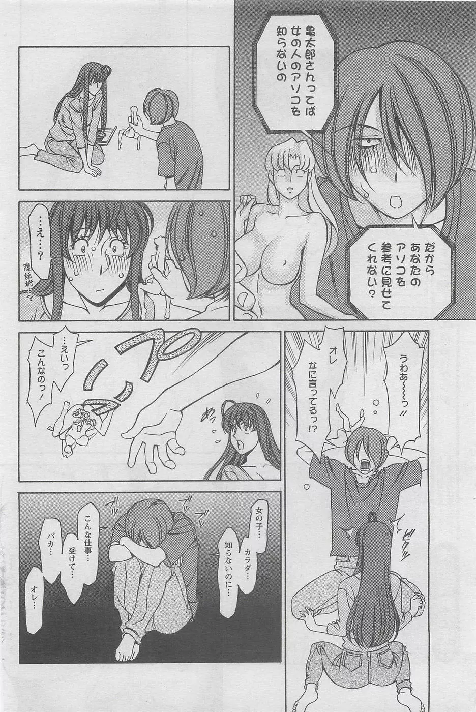 みあき♥ひたむき Vol.5 Page.10