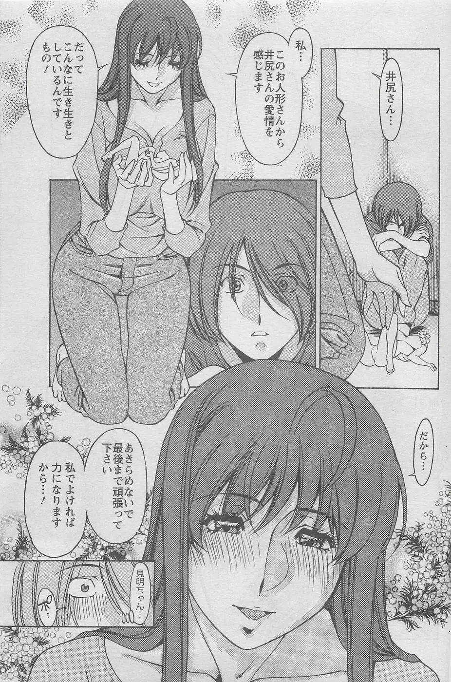 みあき♥ひたむき Vol.5 Page.11
