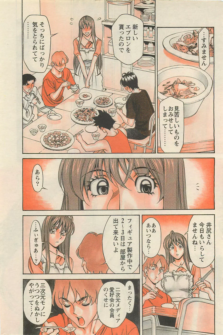 みあき♥ひたむき Vol.5 Page.4