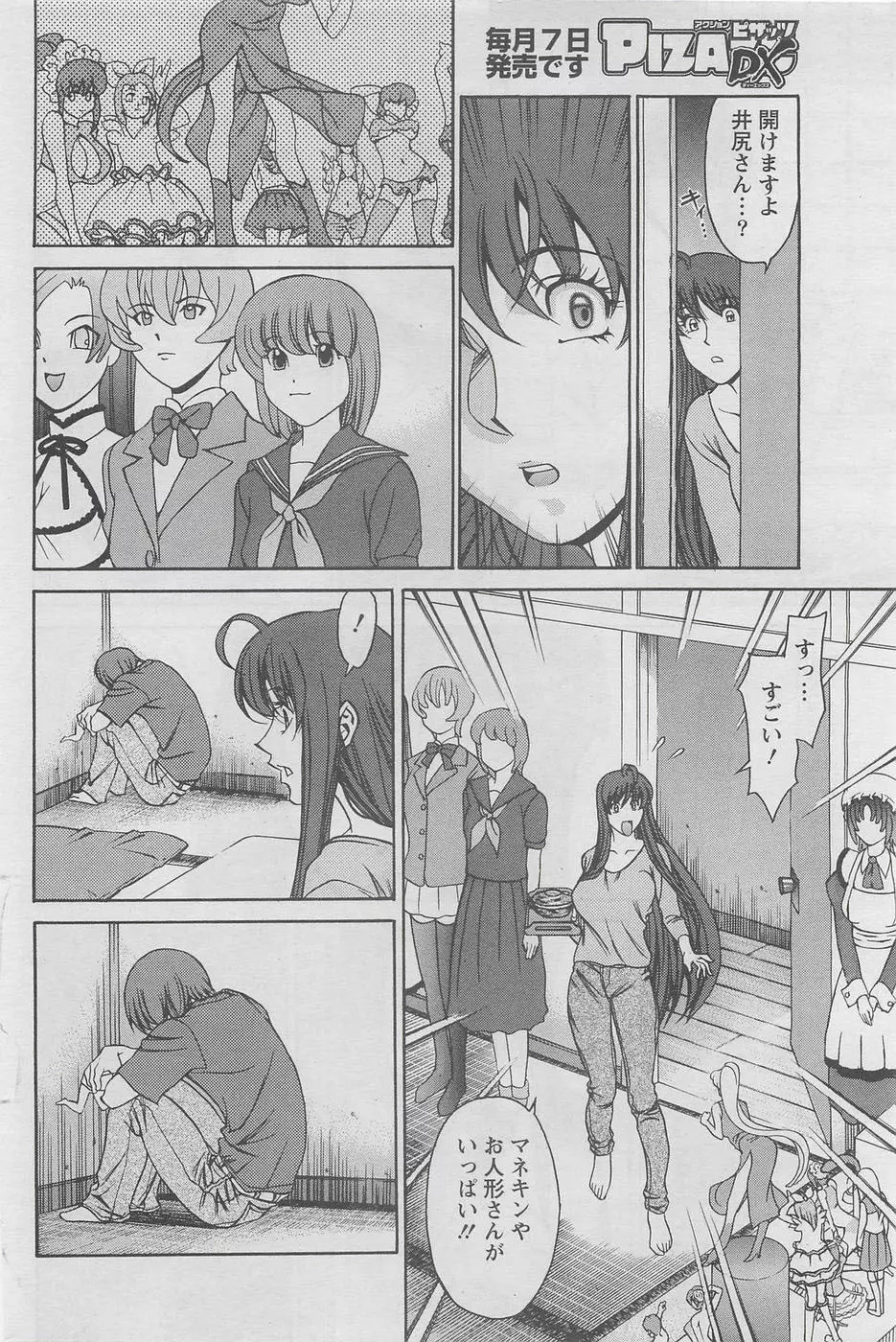 みあき♥ひたむき Vol.5 Page.8