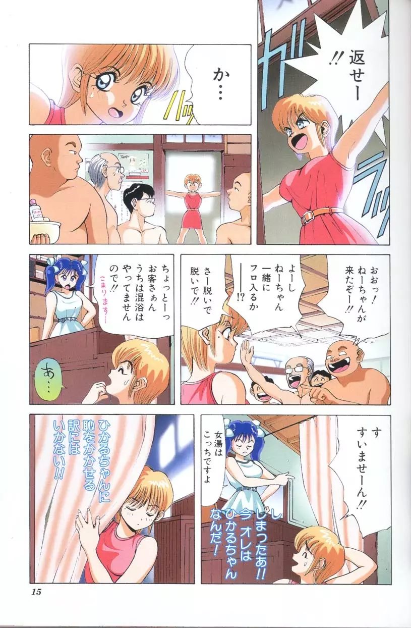 Panic in Onsen Page.14