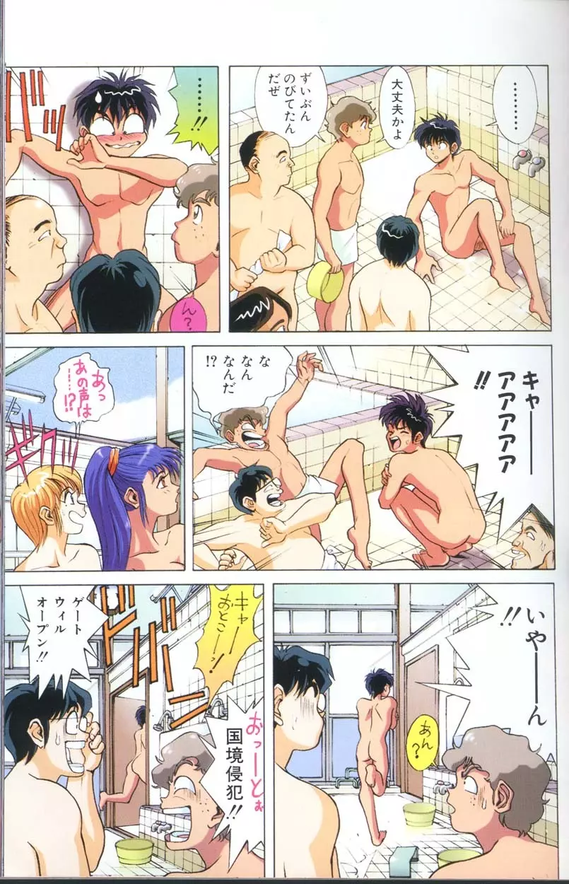 Panic in Onsen Page.28