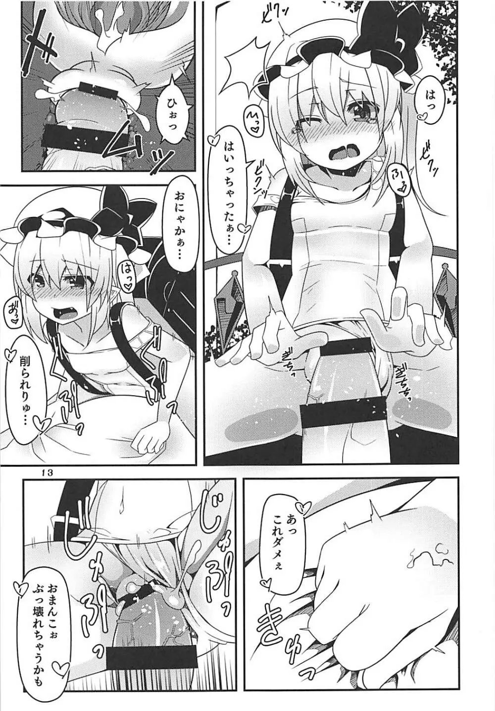 フランちゃんのロリビッチ配信 Page.12