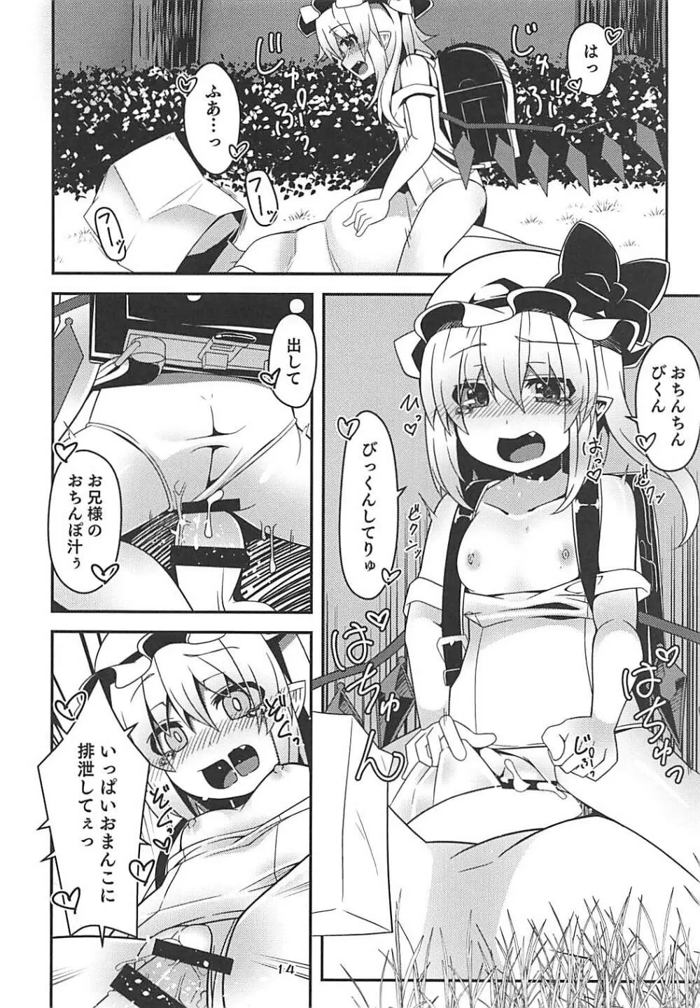 フランちゃんのロリビッチ配信 Page.13