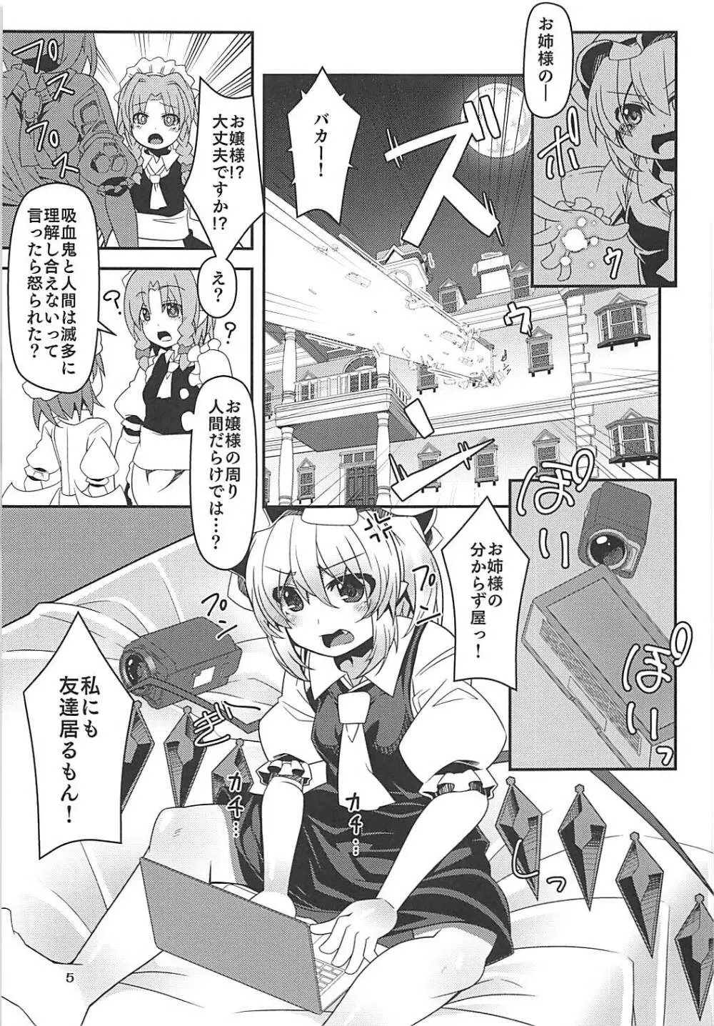 フランちゃんのロリビッチ配信 Page.4