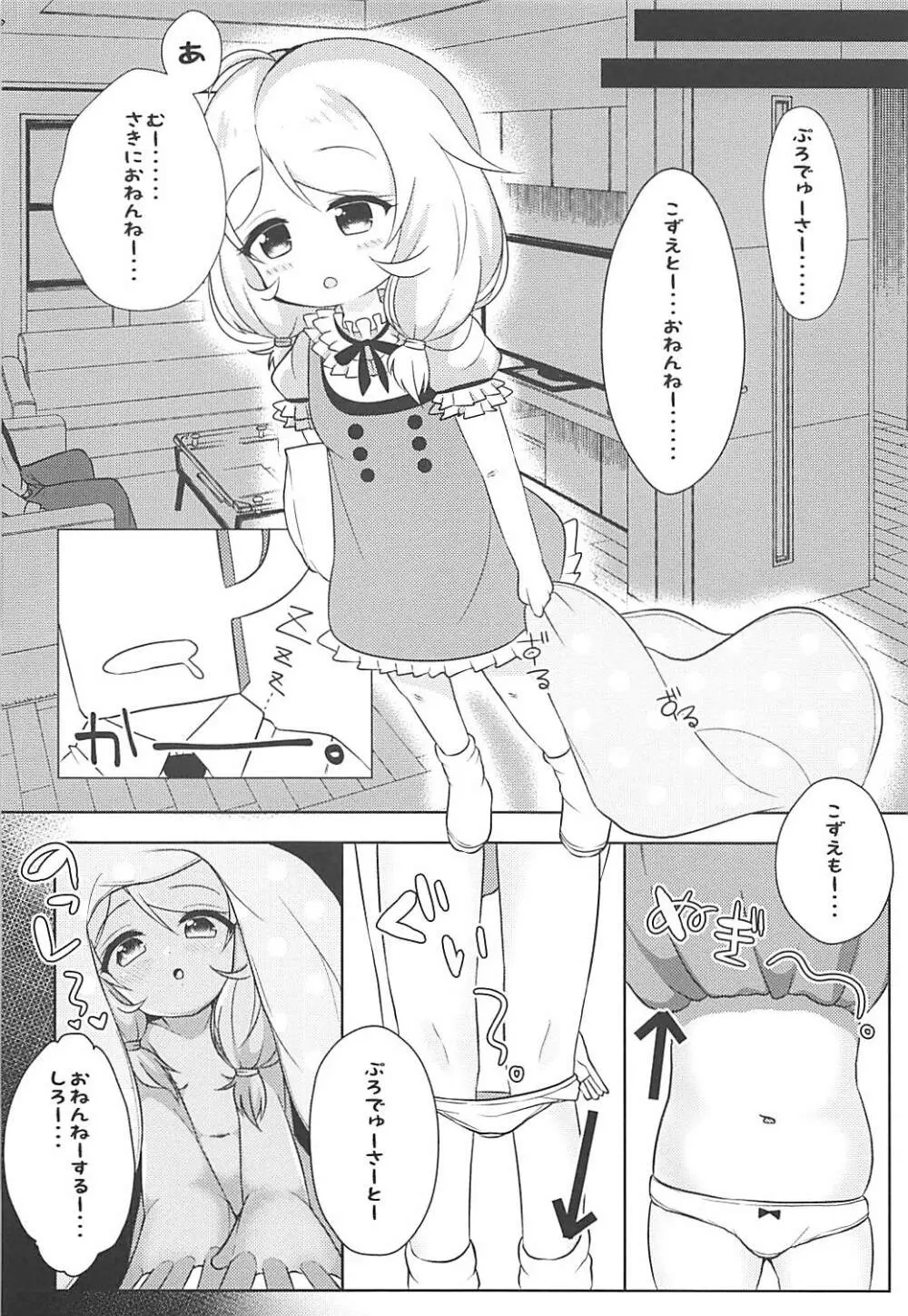 かくれんぼごっこ Page.5