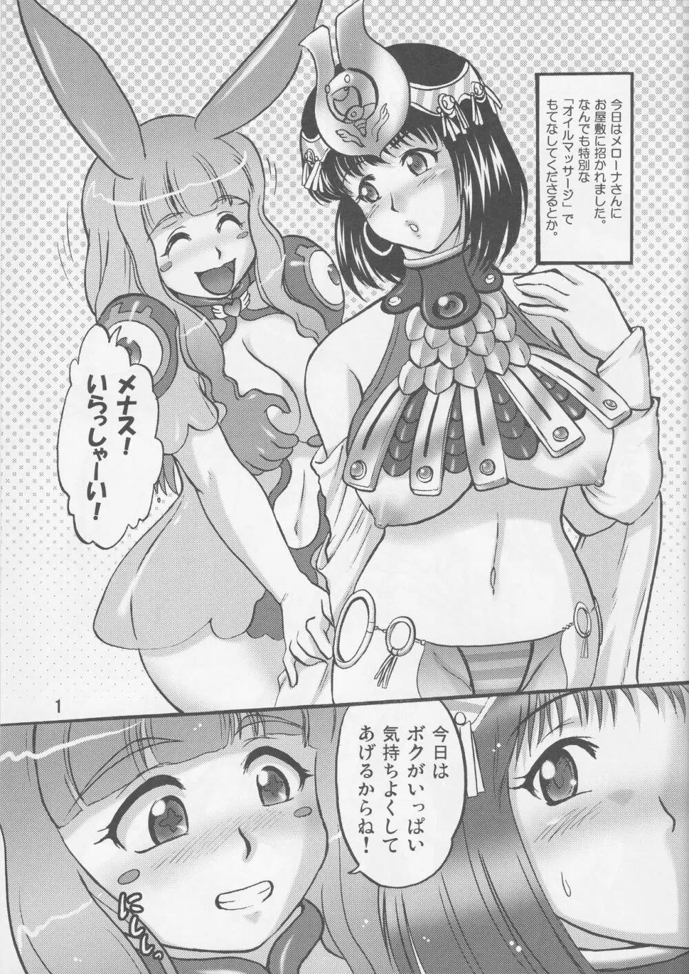 ぬるぬるっ!メナスさん Page.2