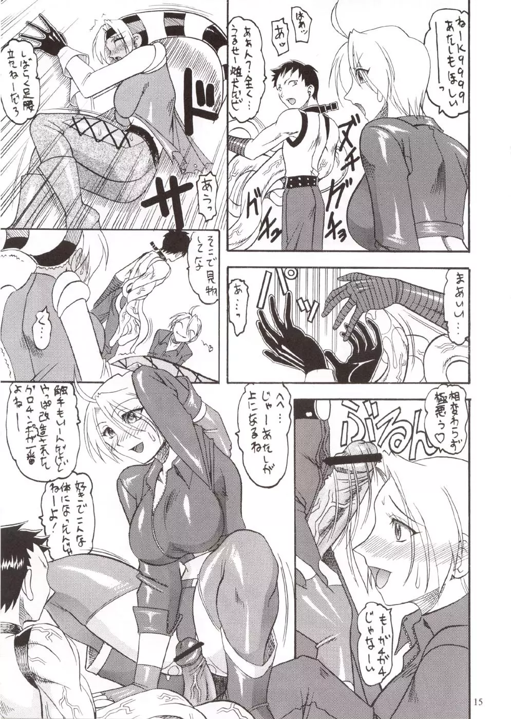 SEMEDAIN G WORKS vol.21 - イチヨン Page.15